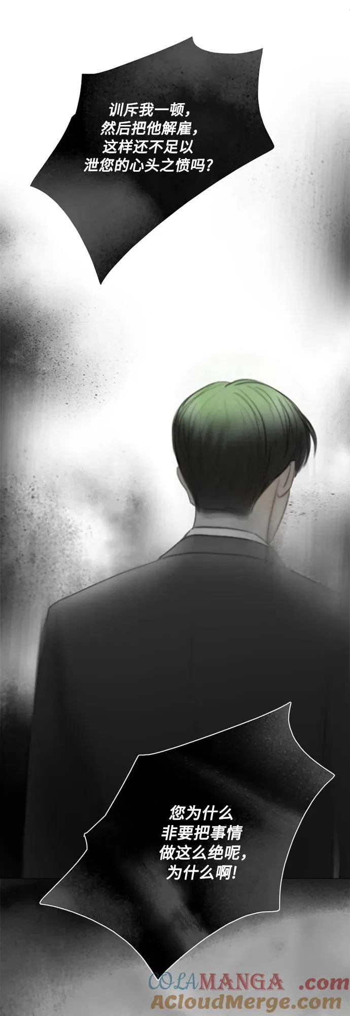 [第80话] 灰色格雷恩(4) 第10页