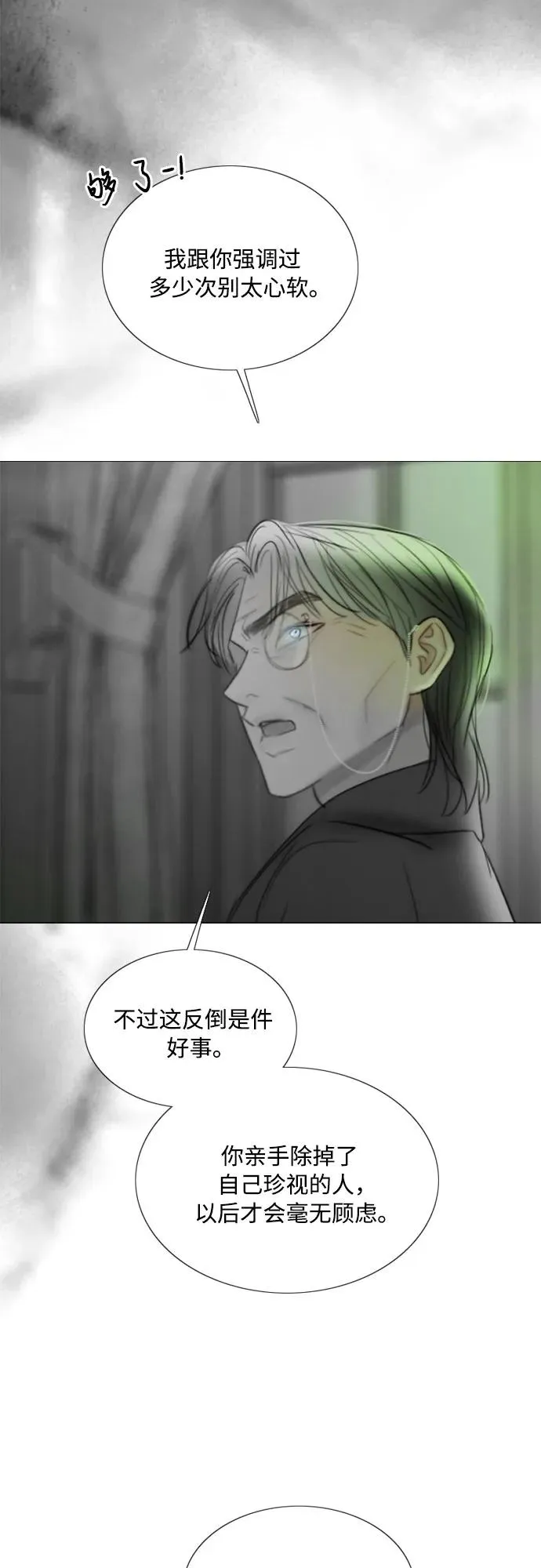 [第80话] 灰色格雷恩(4) 第11页