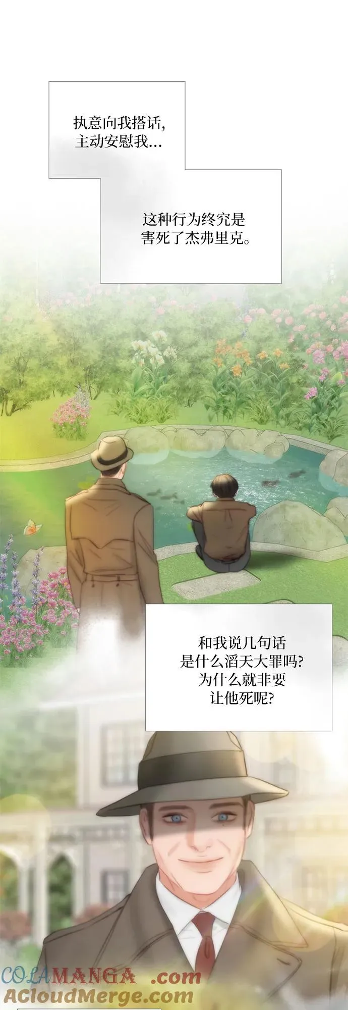 [第80话] 灰色格雷恩(4) 第13页