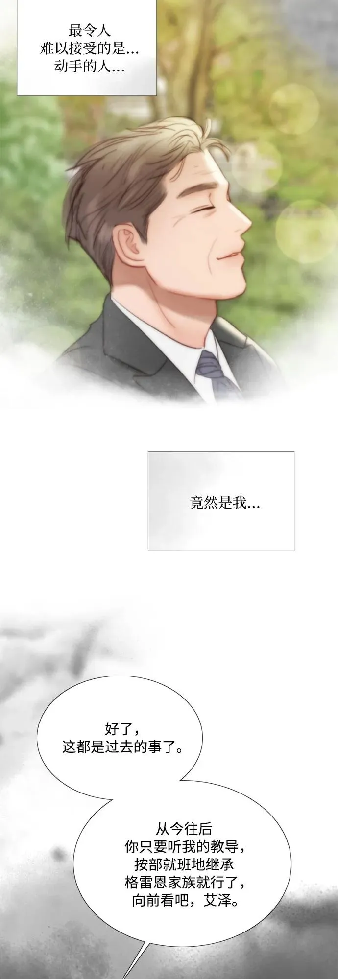[第80话] 灰色格雷恩(4) 第14页