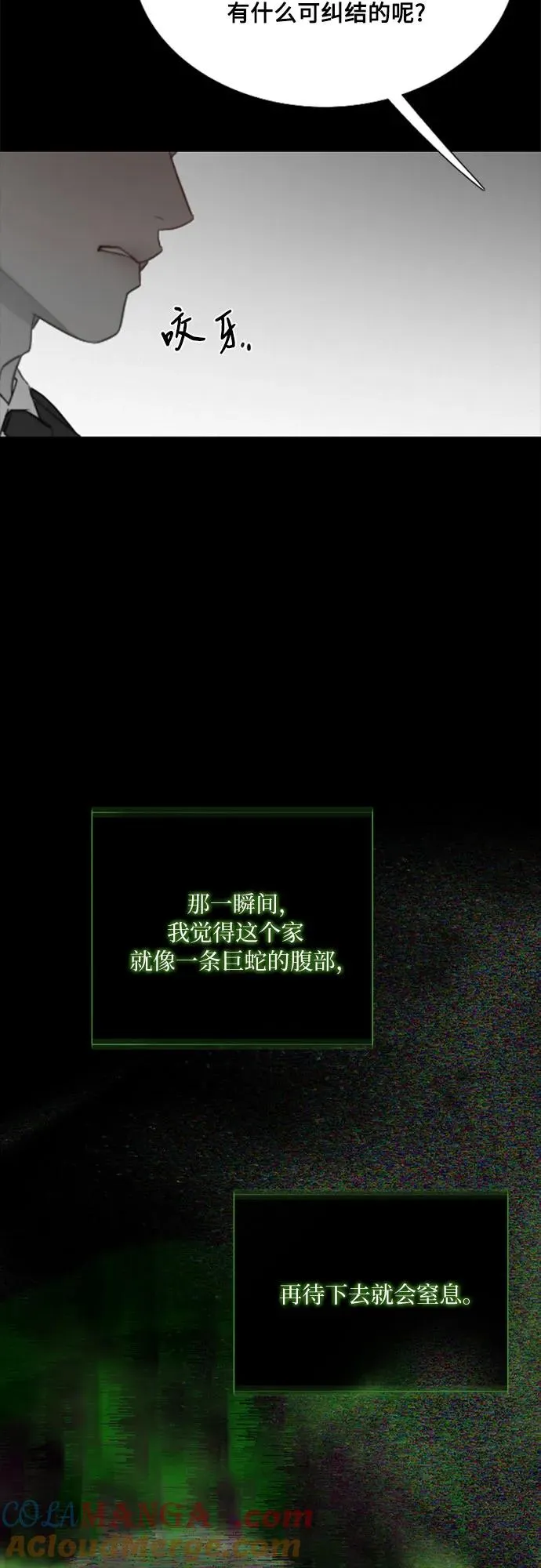 [第80话] 灰色格雷恩(4) 第16页