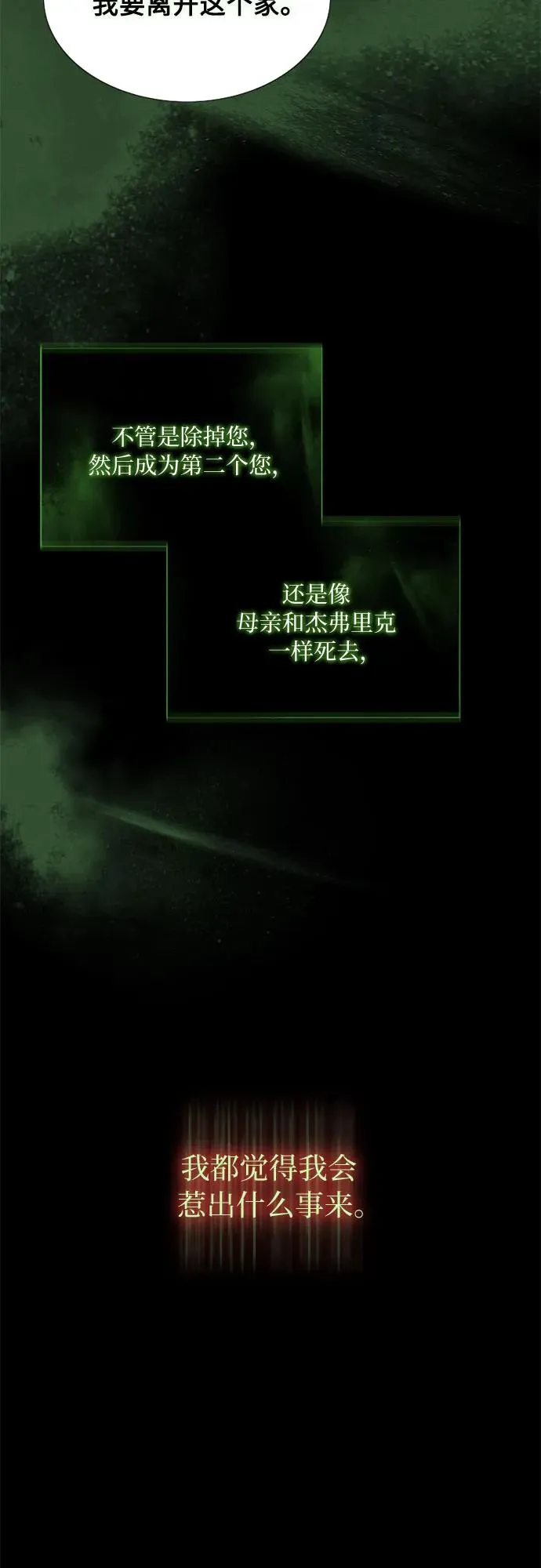 [第80话] 灰色格雷恩(4) 第20页