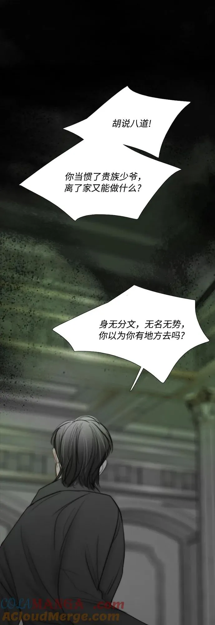 [第80话] 灰色格雷恩(4) 第25页