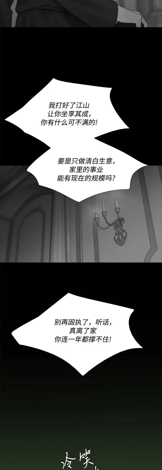 [第80话] 灰色格雷恩(4) 第26页