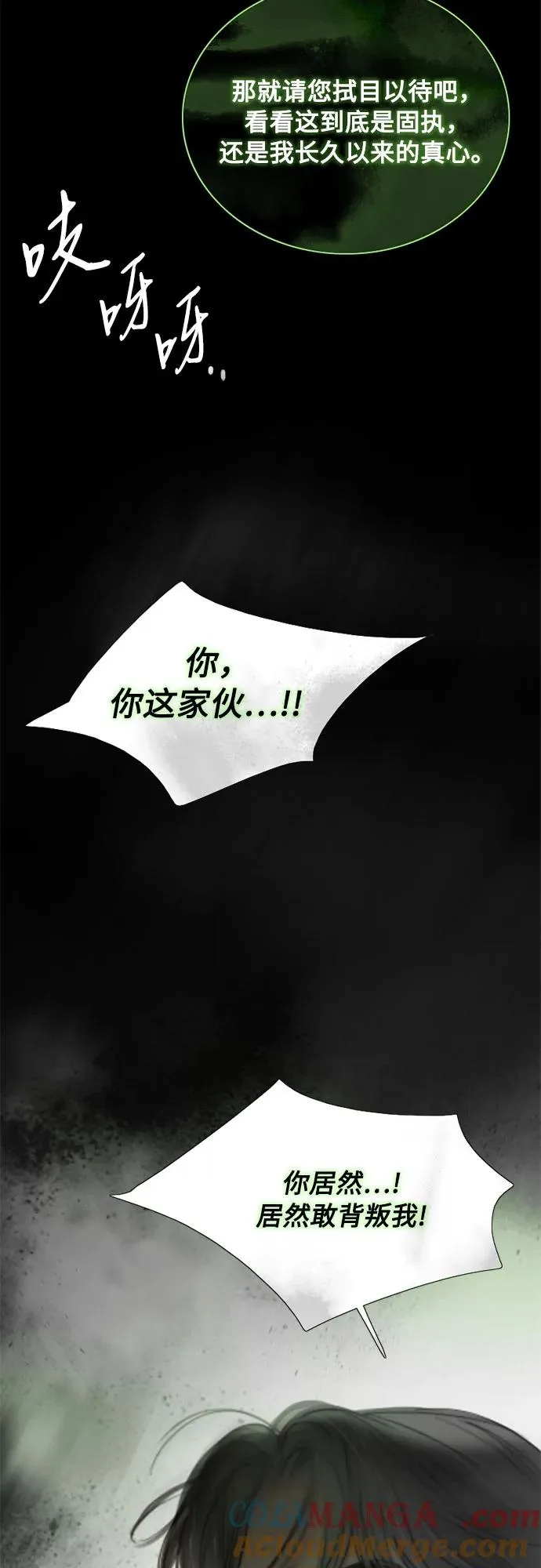 [第80话] 灰色格雷恩(4) 第28页