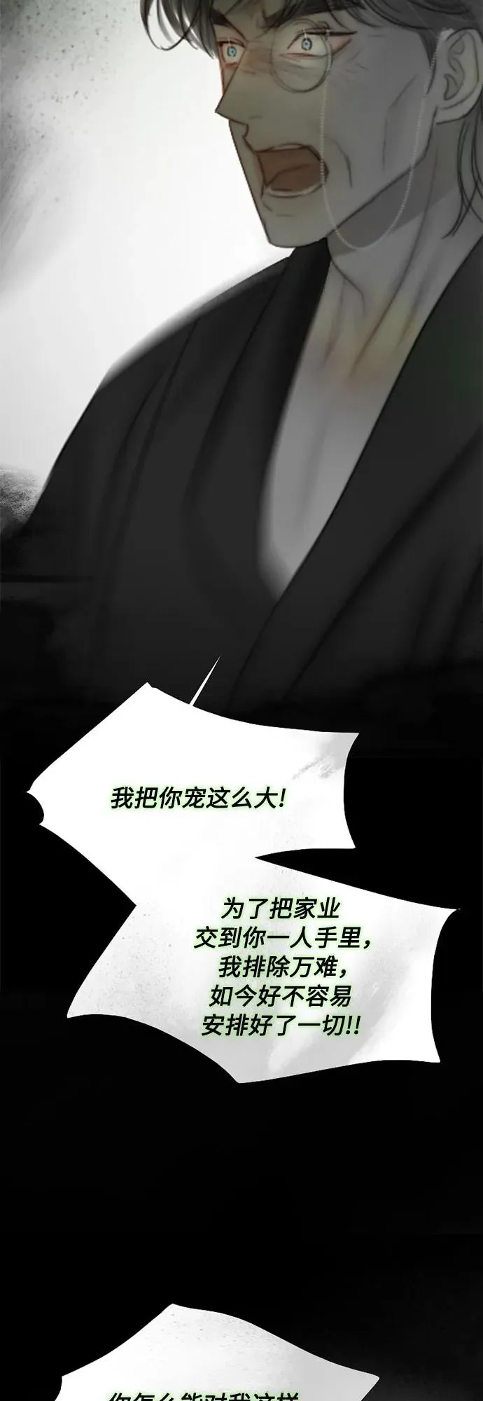 [第80话] 灰色格雷恩(4) 第29页
