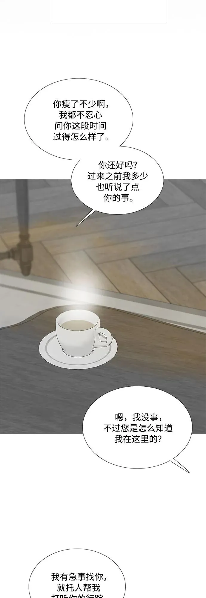 [第80话] 灰色格雷恩(4) 第57页