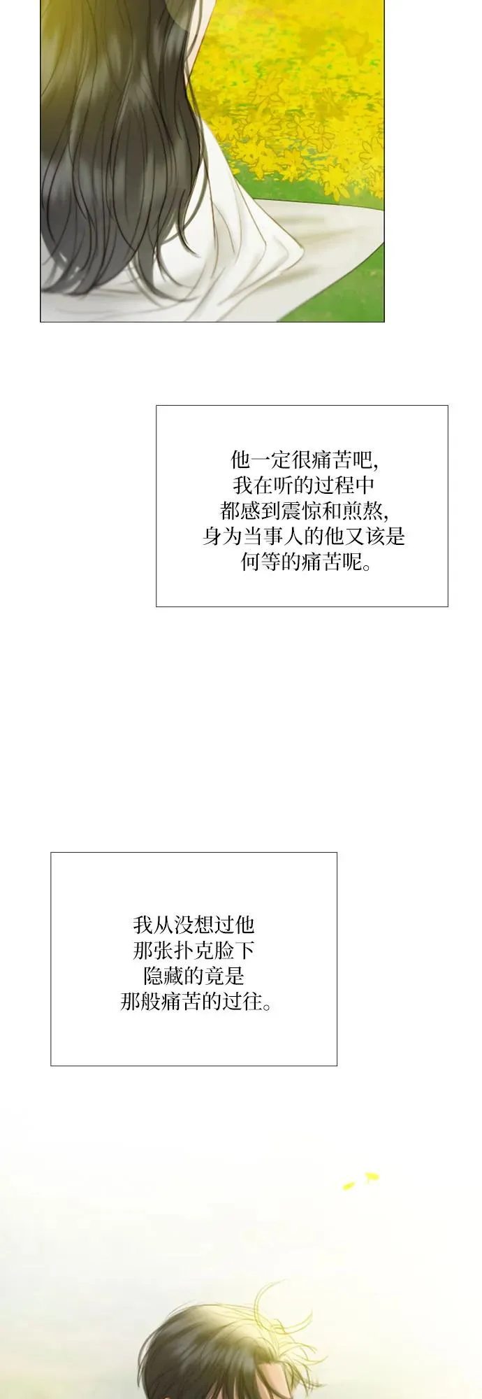 [第81话] 共同与理解 第5页