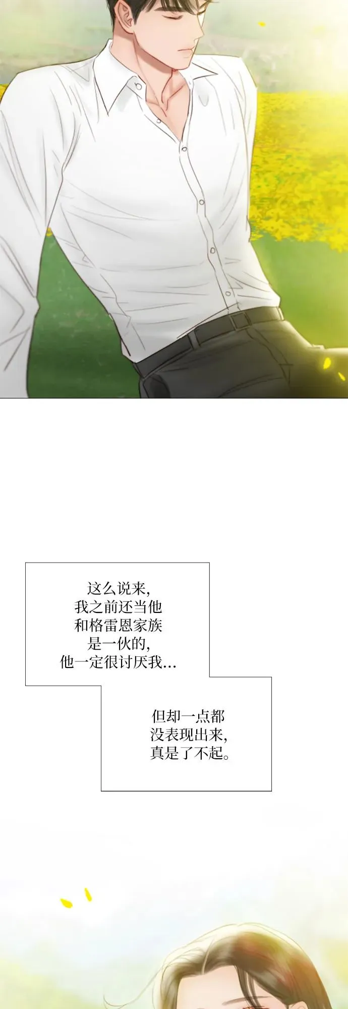 [第81话] 共同与理解 第6页