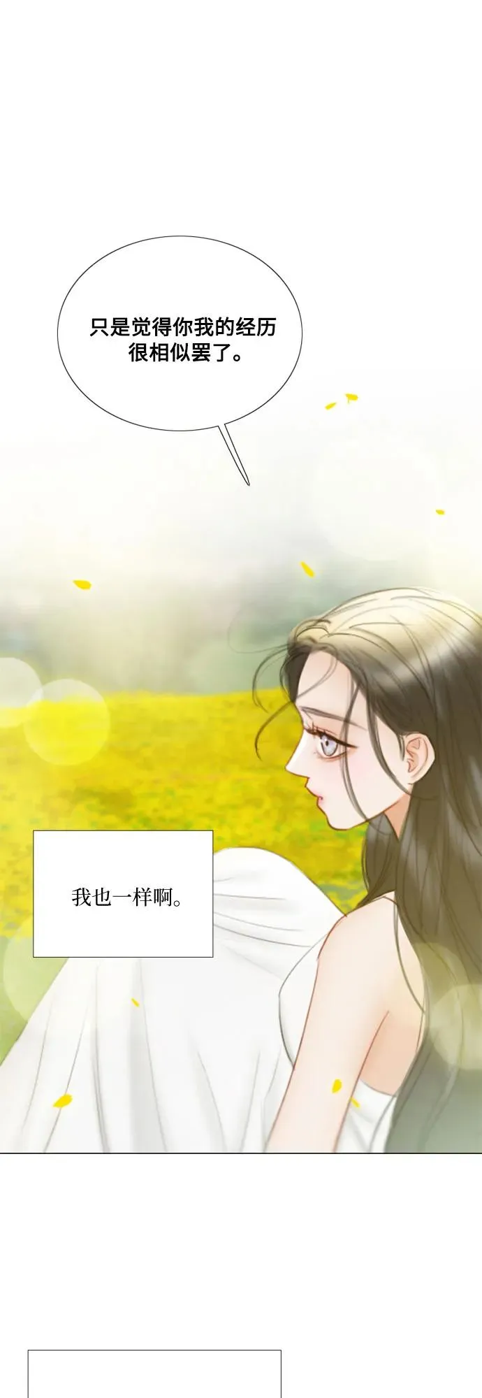 [第81话] 共同与理解 第9页