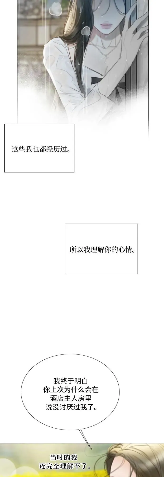 [第81话] 共同与理解 第11页
