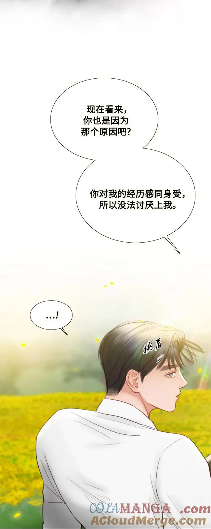 [第81话] 共同与理解 第13页