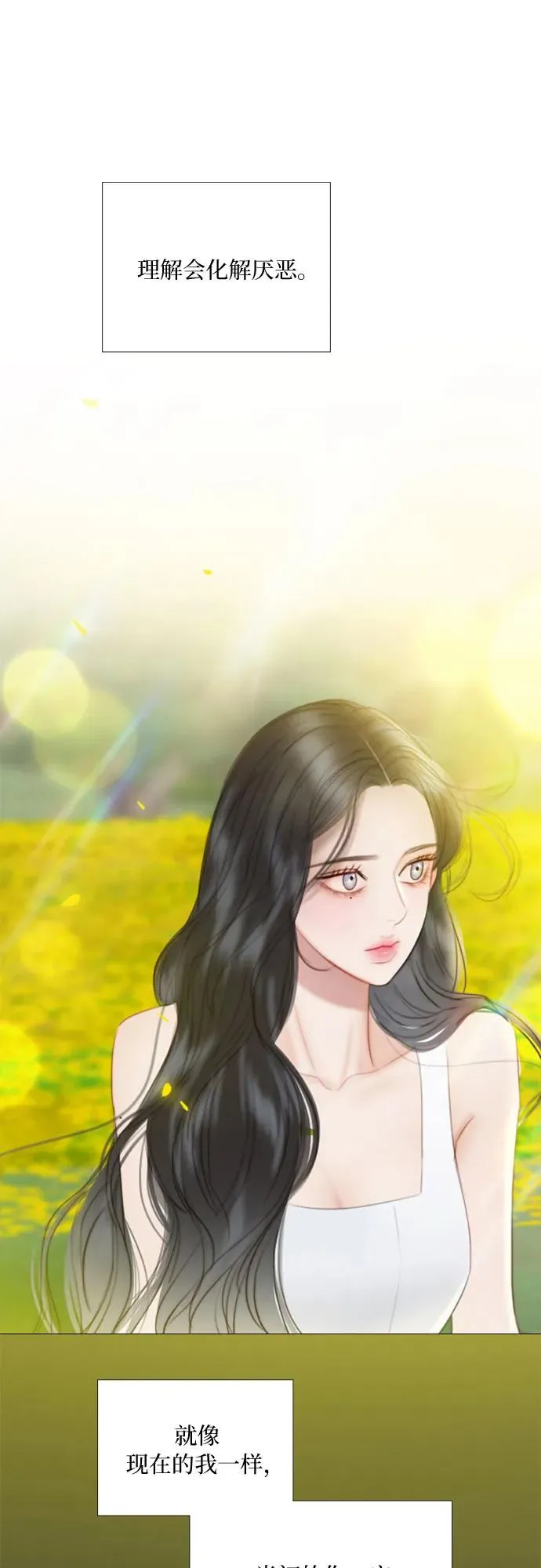 [第81话] 共同与理解 第14页