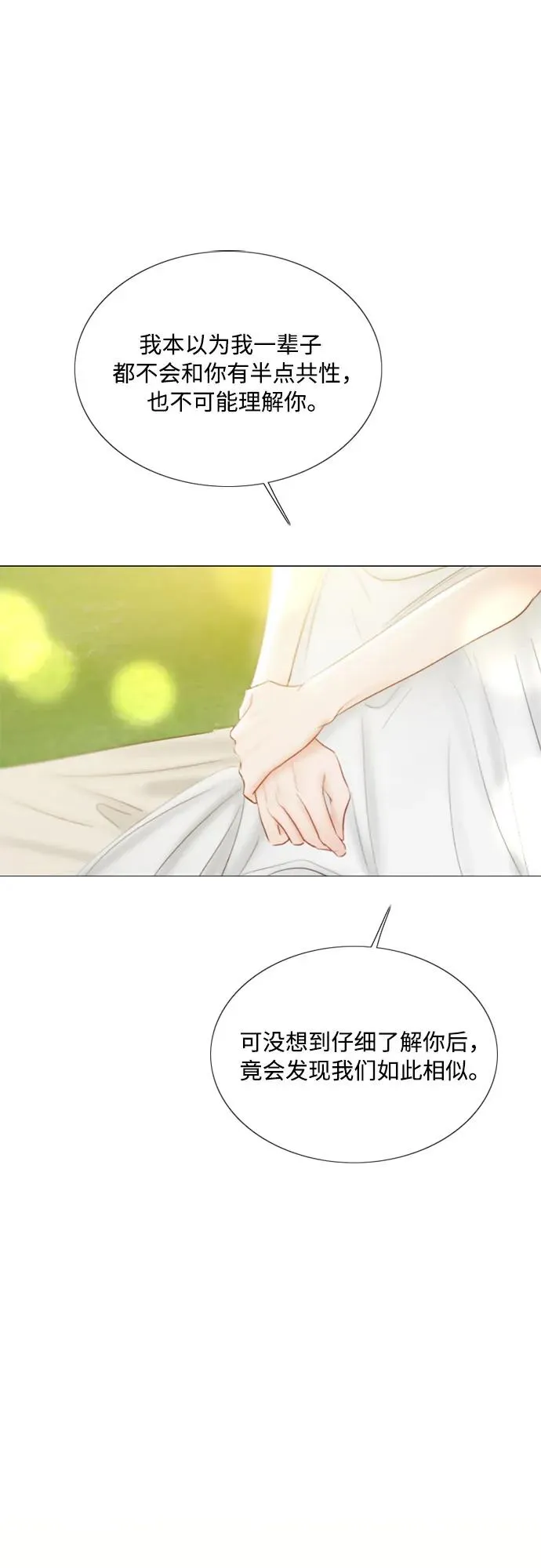 [第81话] 共同与理解 第20页