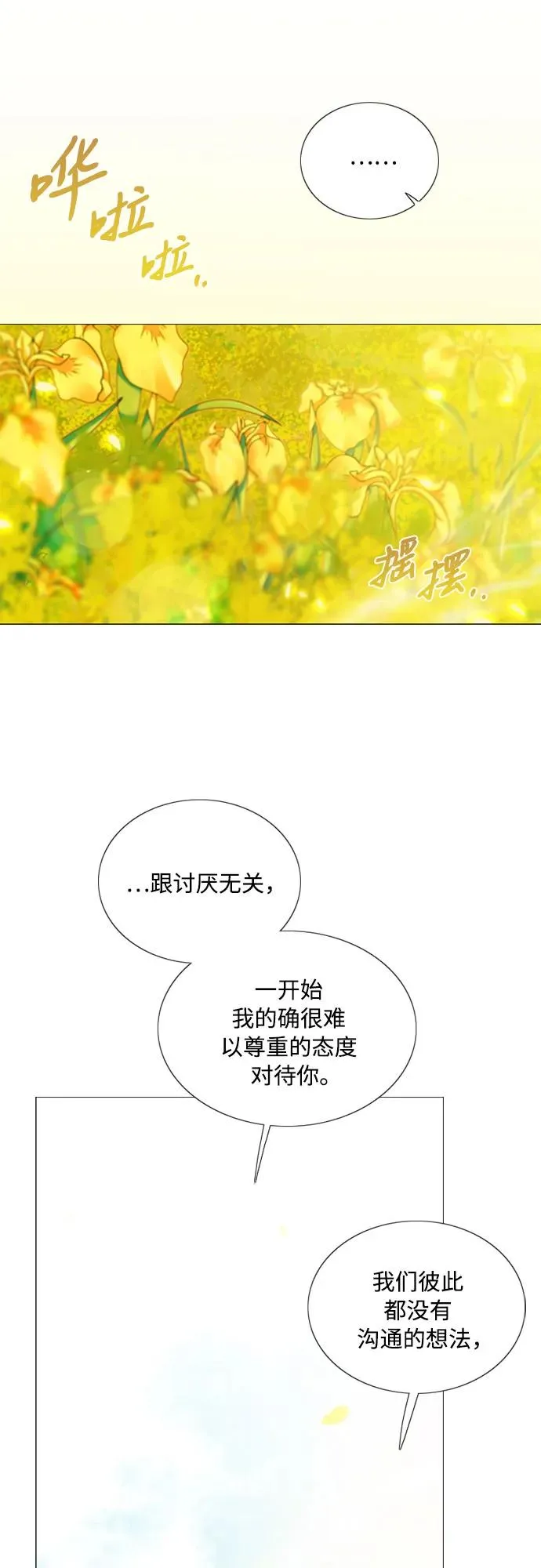 [第81话] 共同与理解 第21页