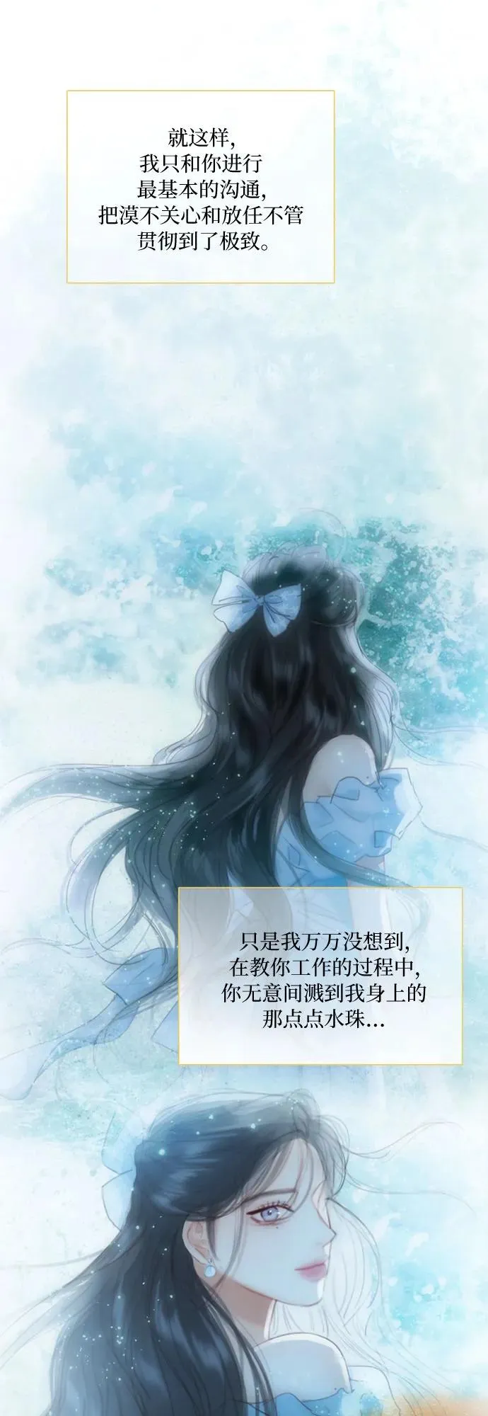 [第81话] 共同与理解 第23页