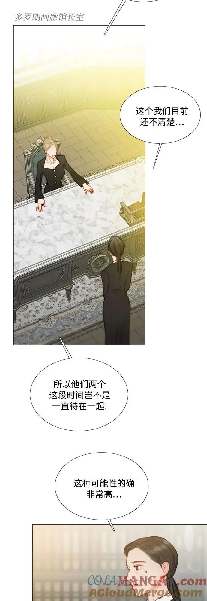 [第81话] 共同与理解 第28页