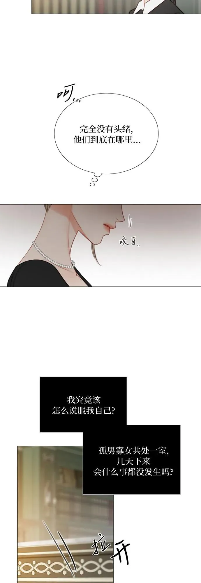 [第81话] 共同与理解 第29页