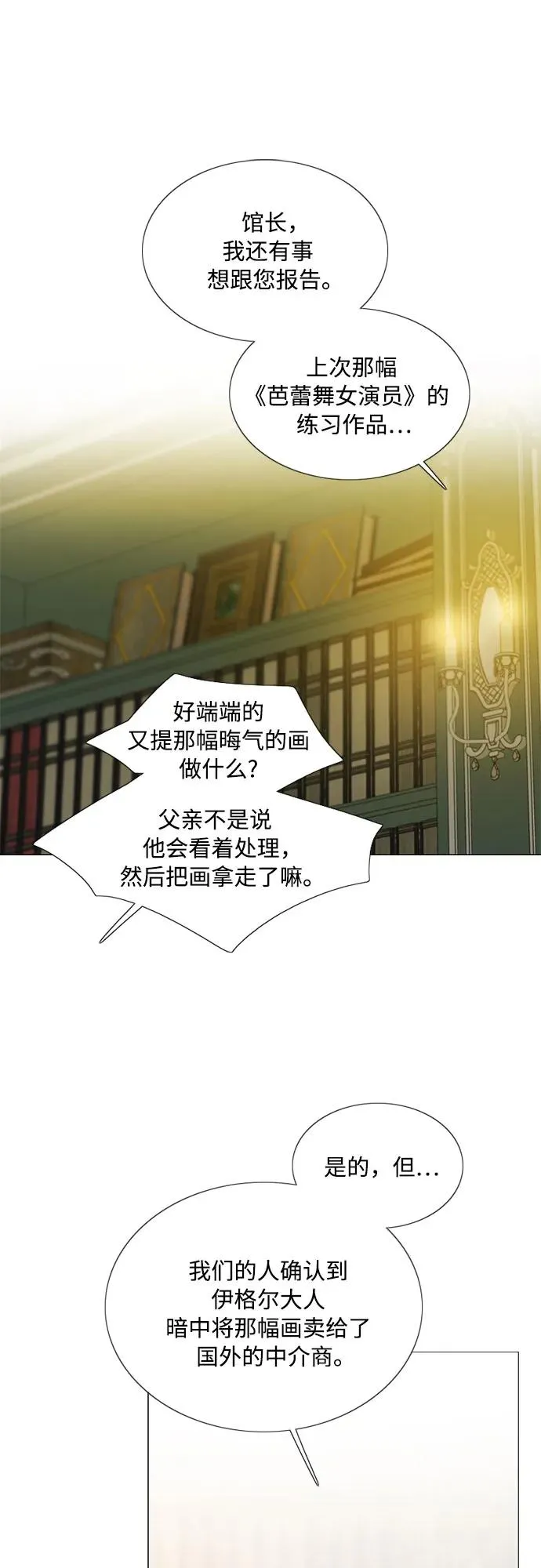 [第81话] 共同与理解 第32页