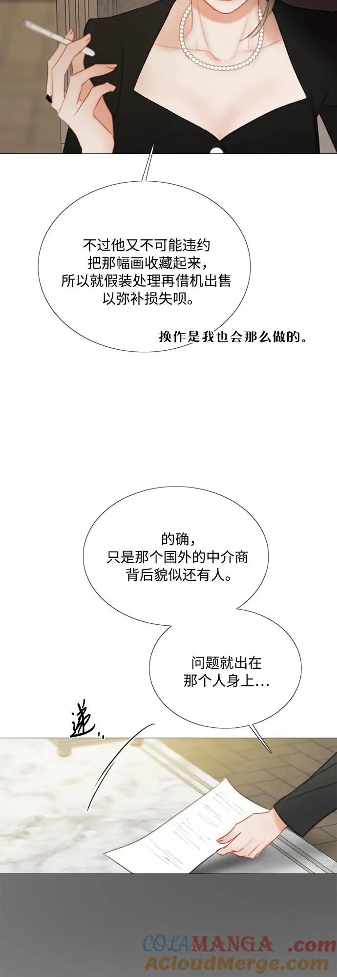 [第81话] 共同与理解 第34页