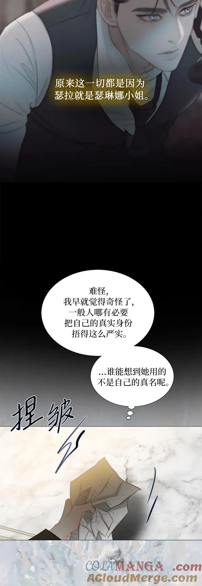 [第81话] 共同与理解 第40页