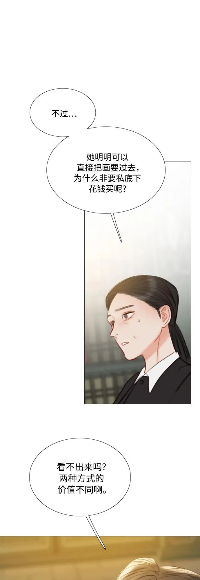 [第81话] 共同与理解 第45页
