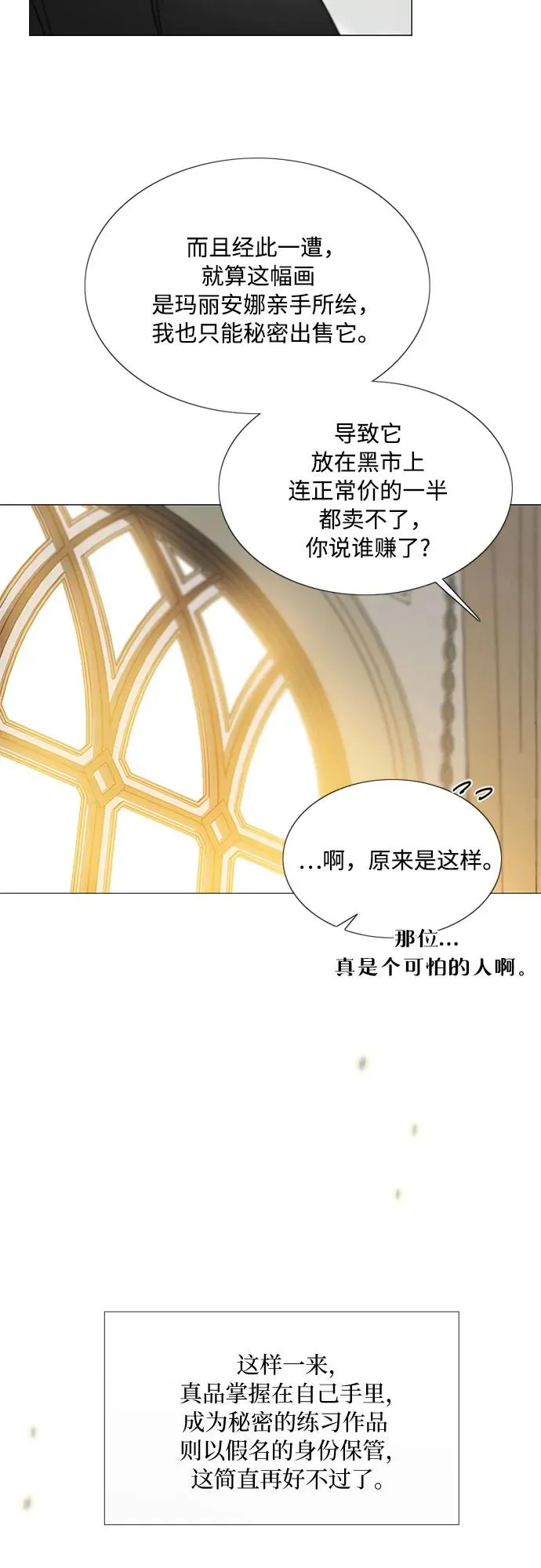 [第81话] 共同与理解 第47页