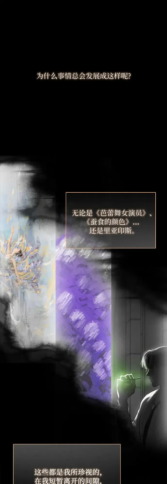 [第81话] 共同与理解 第51页