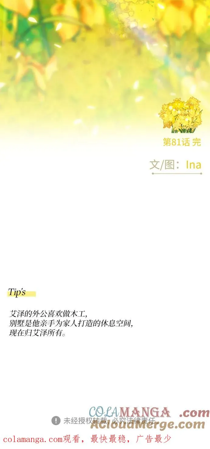 [第81话] 共同与理解 第67页