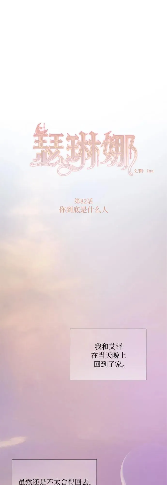 [第82话] 你到底是什么人 第2页