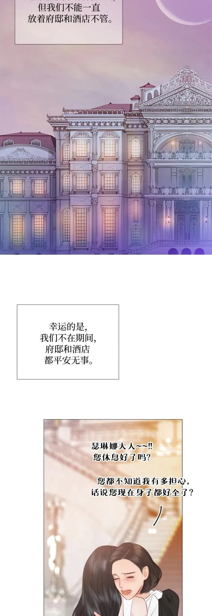 [第82话] 你到底是什么人 第3页