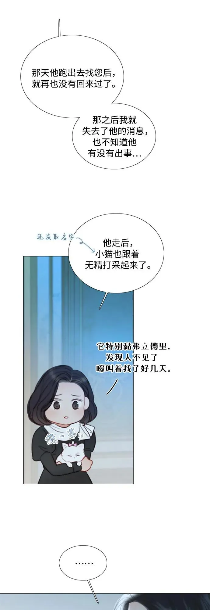 [第82话] 你到底是什么人 第5页