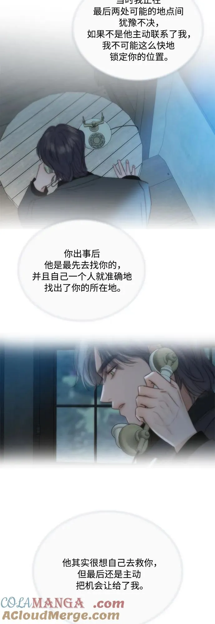 [第82话] 你到底是什么人 第7页