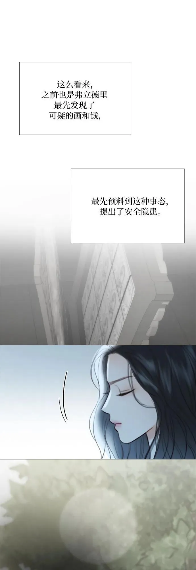 [第82话] 你到底是什么人 第9页