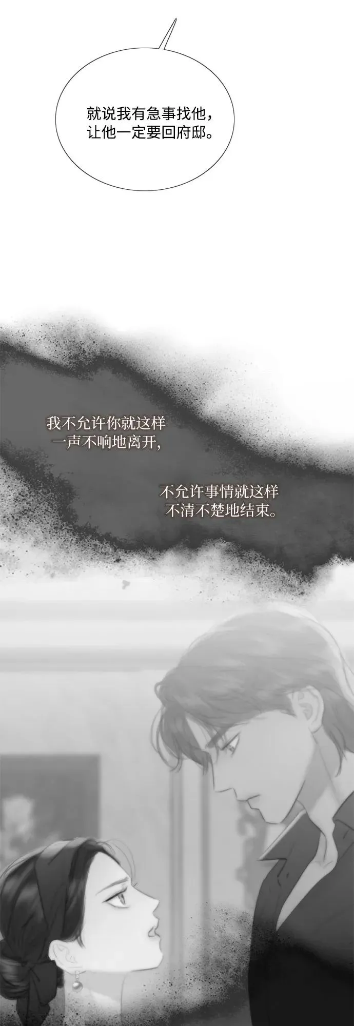 [第82话] 你到底是什么人 第12页