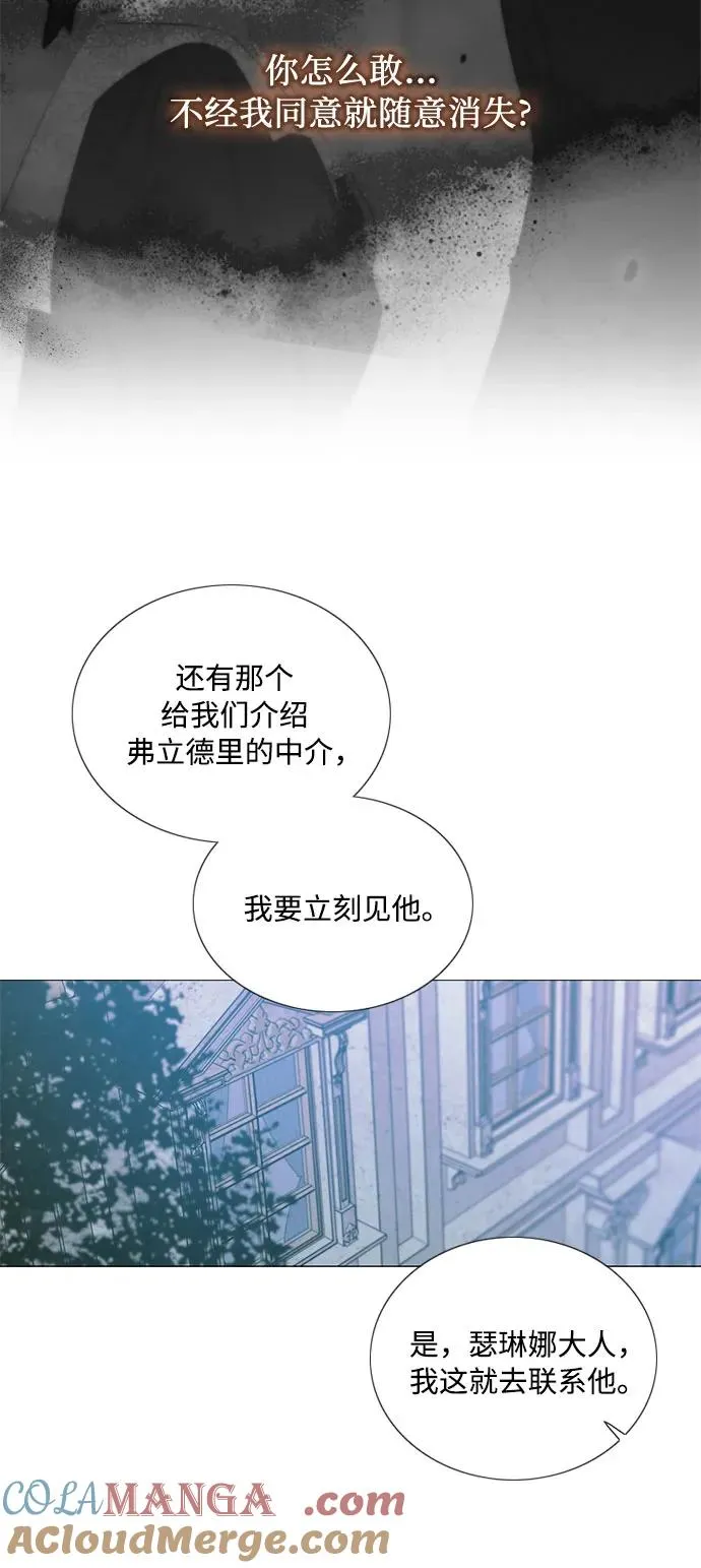 [第82话] 你到底是什么人 第13页