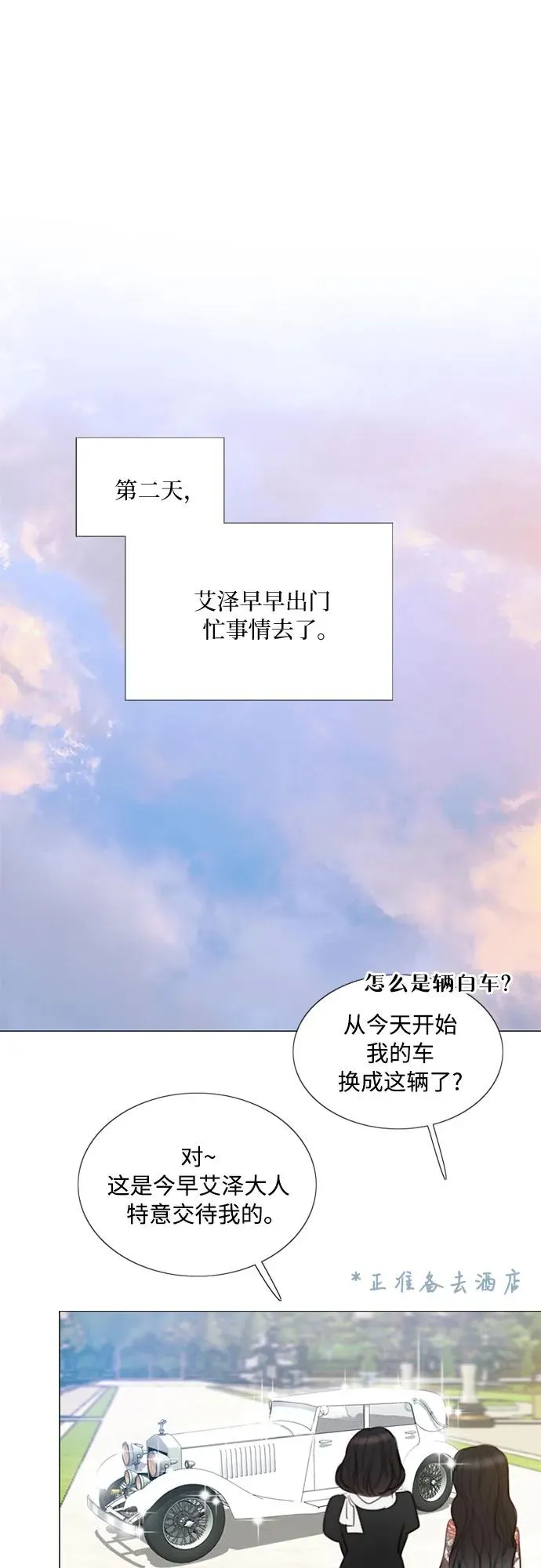 [第82话] 你到底是什么人 第14页