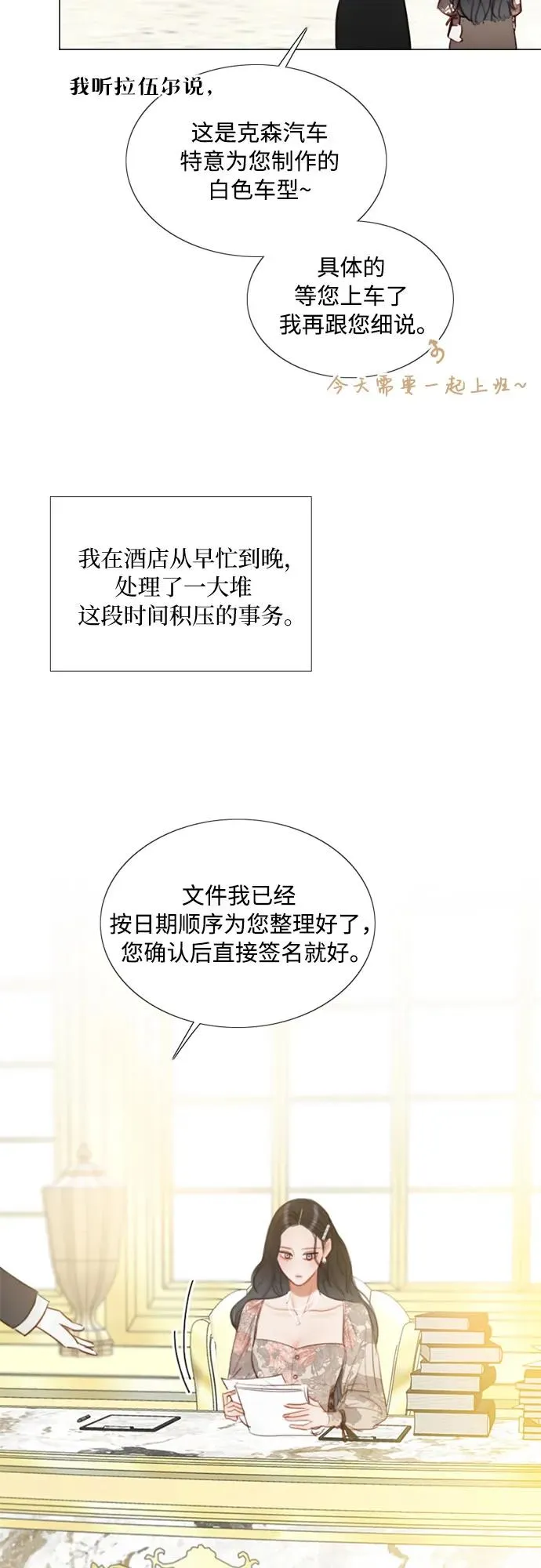 [第82话] 你到底是什么人 第15页