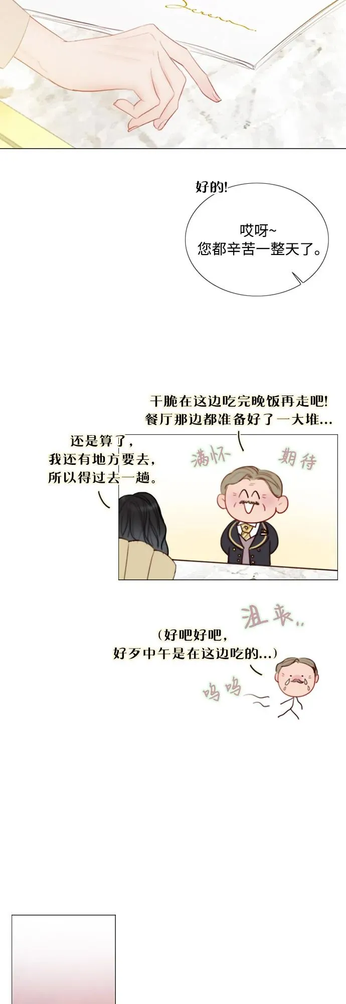 [第82话] 你到底是什么人 第17页