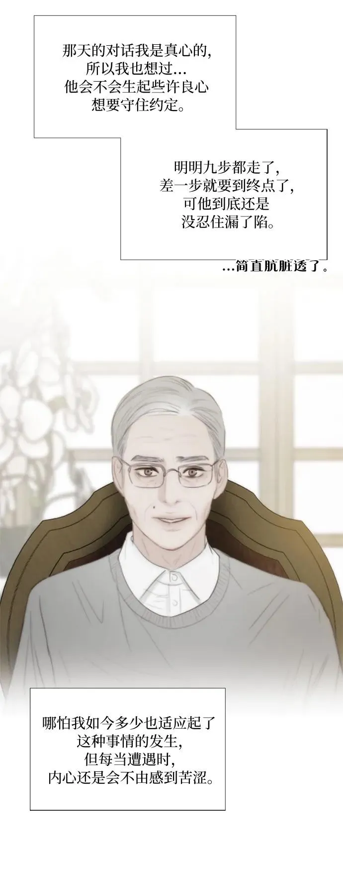 [第82话] 你到底是什么人 第20页