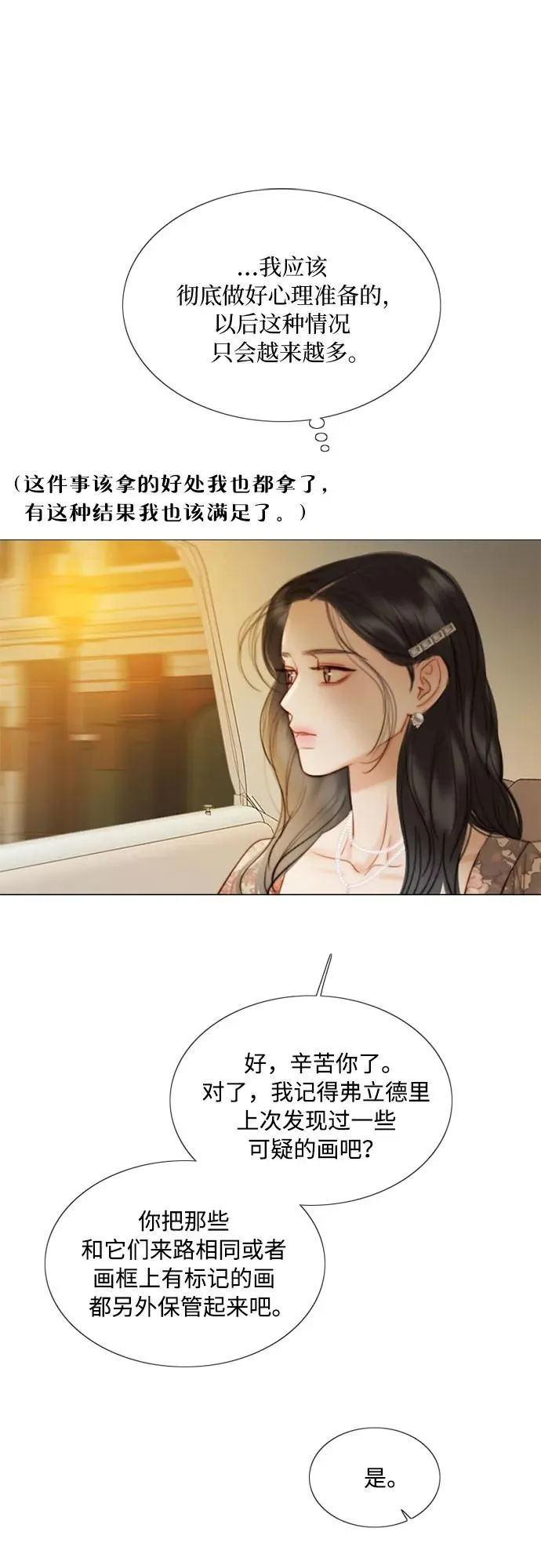 [第82话] 你到底是什么人 第21页