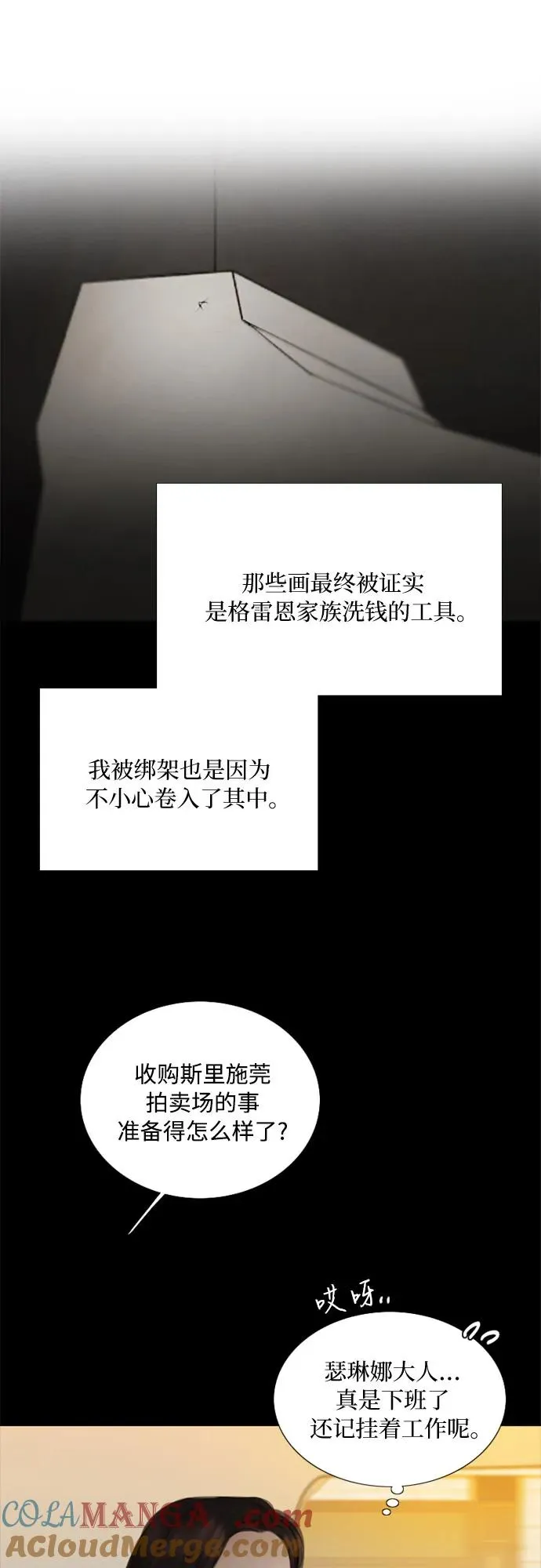 [第82话] 你到底是什么人 第22页