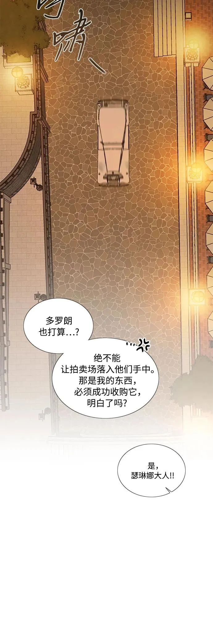 [第82话] 你到底是什么人 第24页
