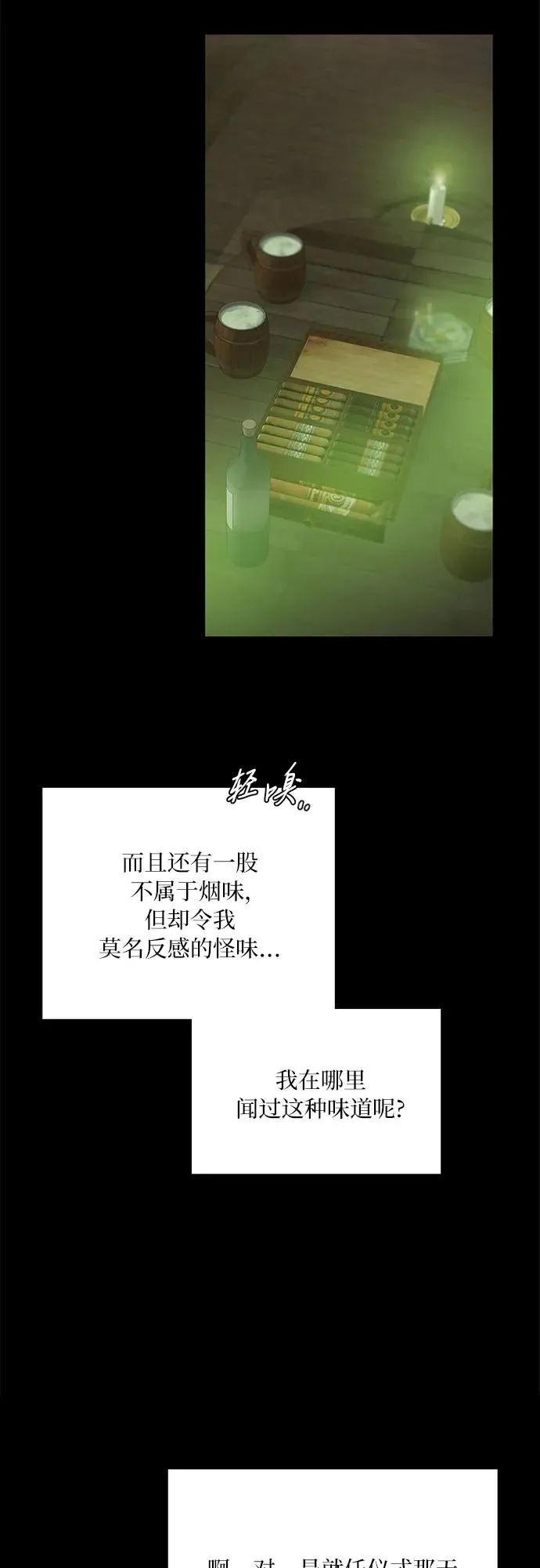 [第82话] 你到底是什么人 第27页