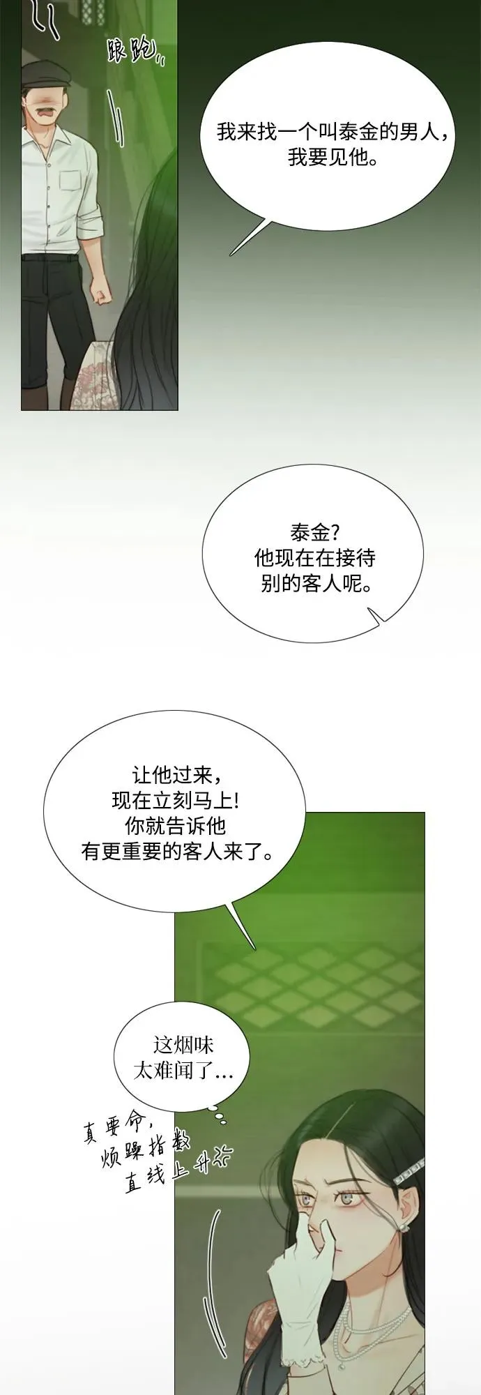 [第82话] 你到底是什么人 第30页