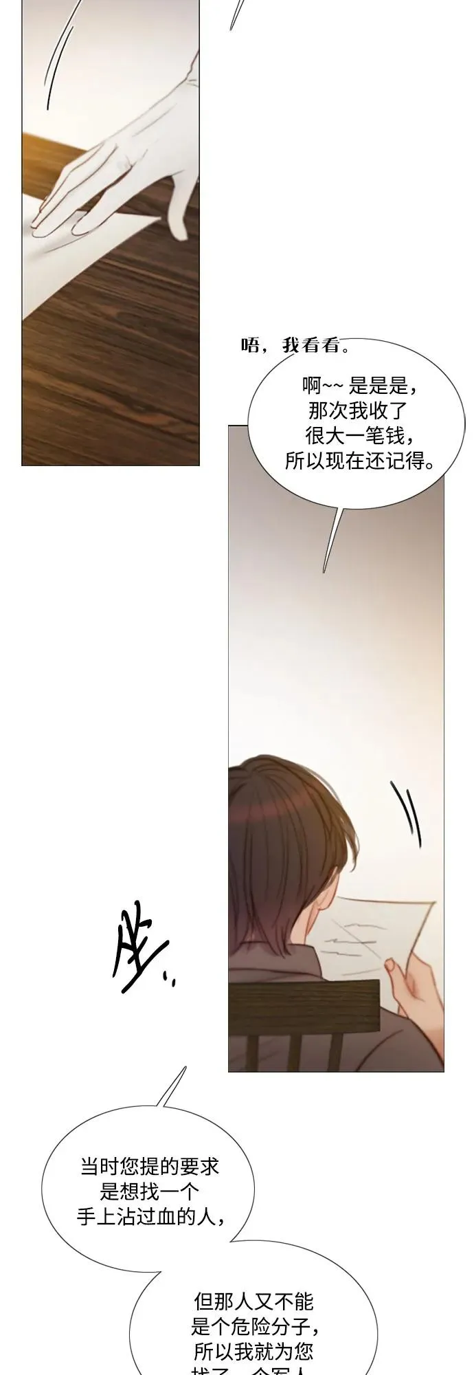 [第82话] 你到底是什么人 第36页