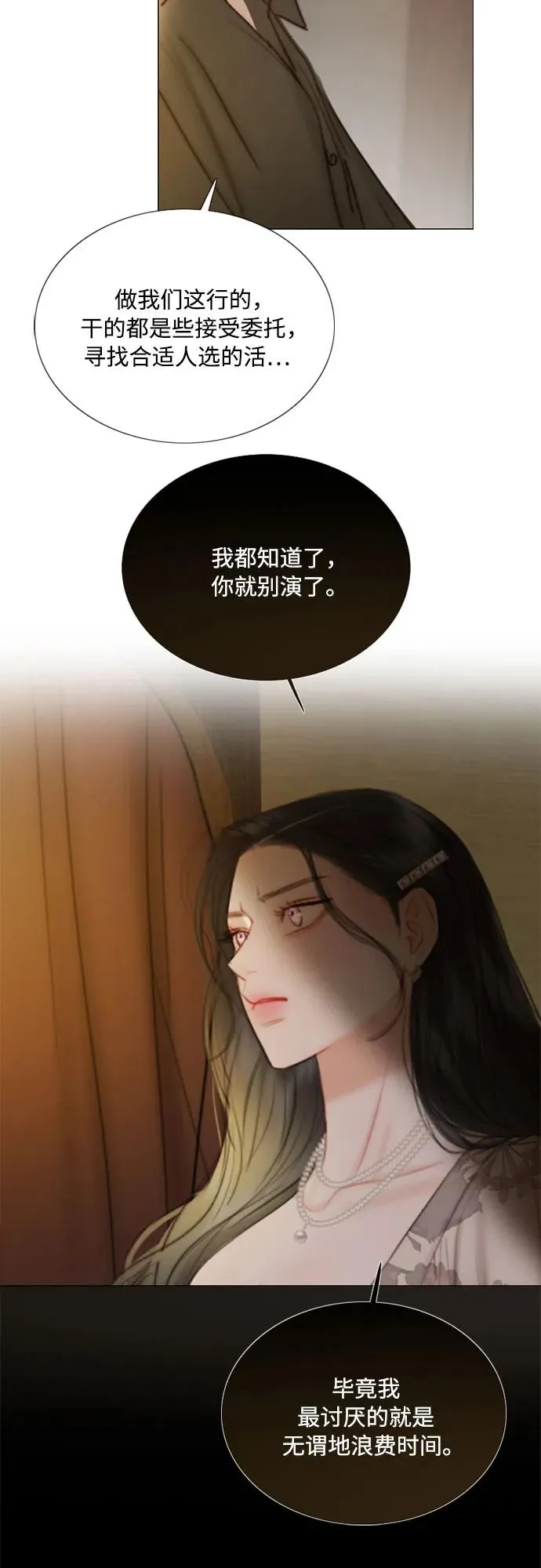 [第82话] 你到底是什么人 第39页