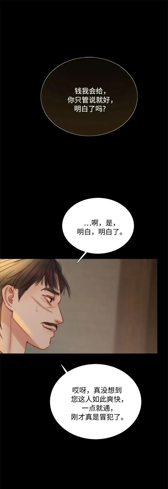 [第82话] 你到底是什么人 第41页