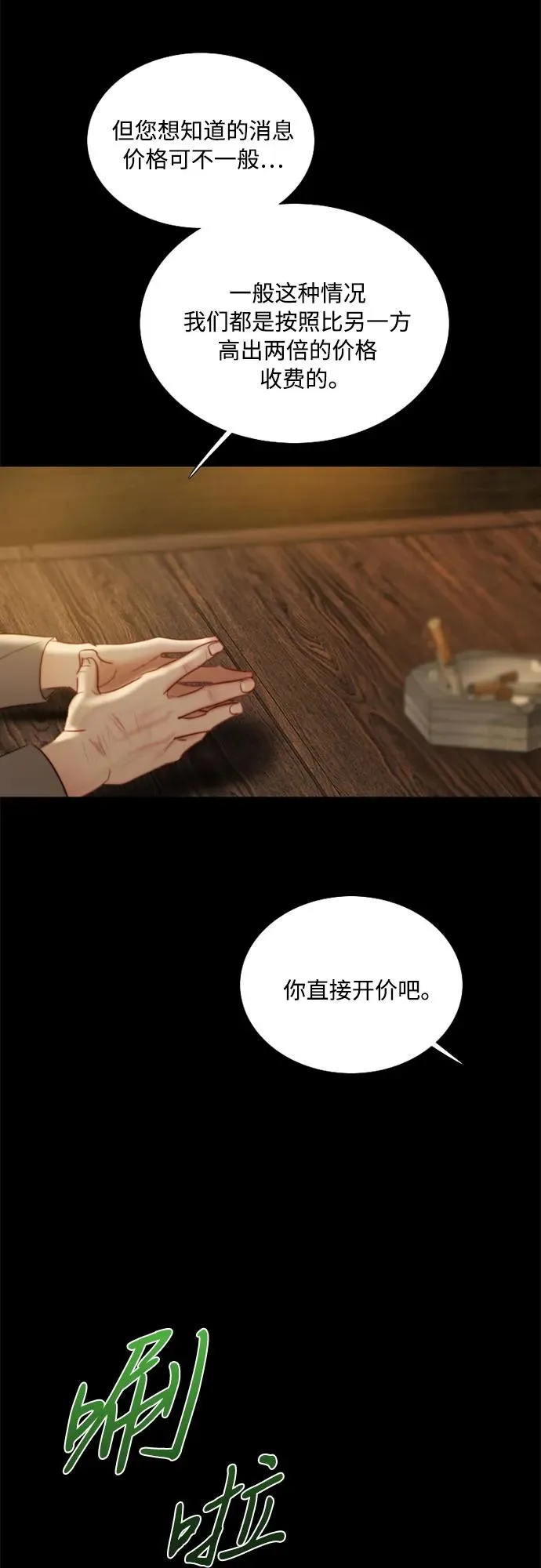 [第82话] 你到底是什么人 第42页