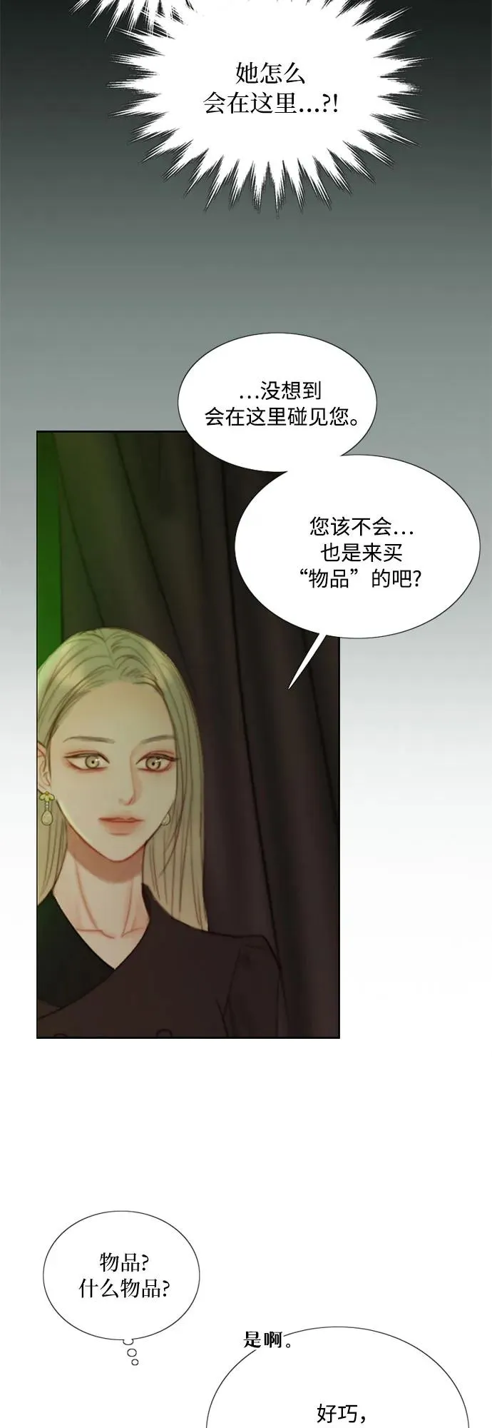[第82话] 你到底是什么人 第45页